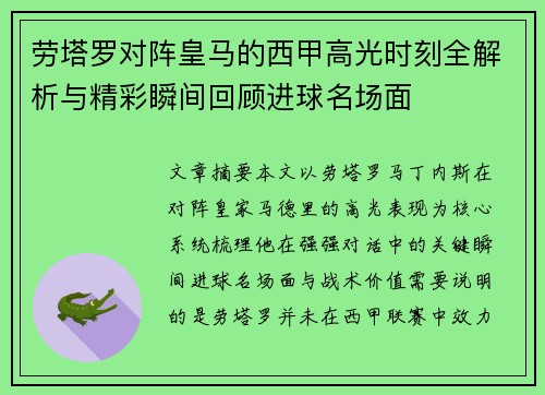 劳塔罗对阵皇马的西甲高光时刻全解析与精彩瞬间回顾进球名场面