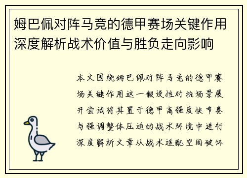 姆巴佩对阵马竞的德甲赛场关键作用深度解析战术价值与胜负走向影响 姆巴佩对阵马竞的德甲赛场关键作用深度解析战术价值与胜负走向影响