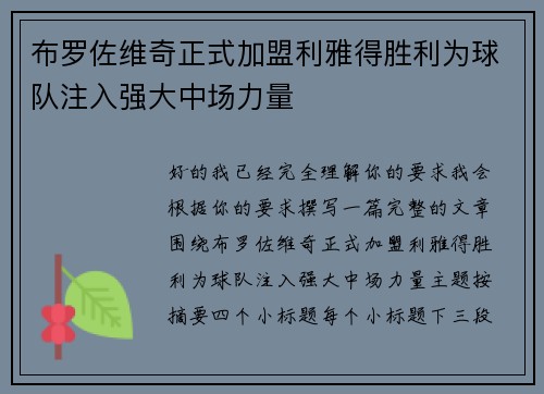 布罗佐维奇正式加盟利雅得胜利为球队注入强大中场力量 布罗佐维奇正式加盟利雅得胜利为球队注入强大中场力量