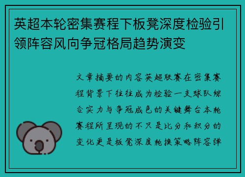 英超本轮密集赛程下板凳深度检验引领阵容风向争冠格局趋势演变