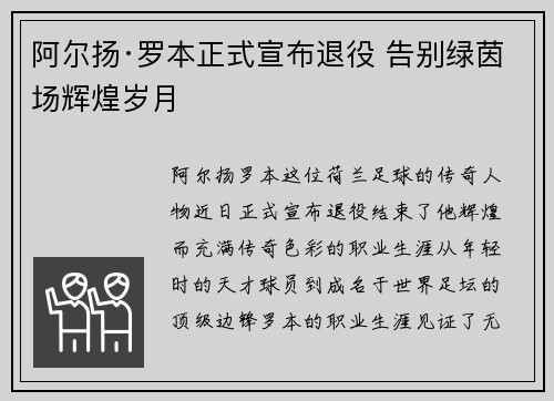 阿尔扬·罗本正式宣布退役 告别绿茵场辉煌岁月