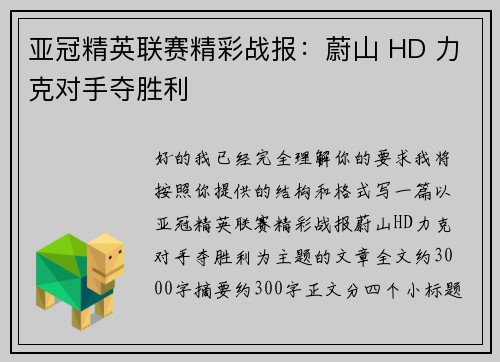亚冠精英联赛精彩战报：蔚山 HD 力克对手夺胜利