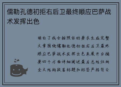 儒勒孔德初拒右后卫最终顺应巴萨战术发挥出色 儒勒孔德初拒右后卫最终顺应巴萨战术发挥出色